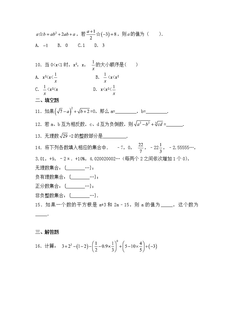 沪科版数学七年级下册《实数》单元测试卷09（含答案）第2页