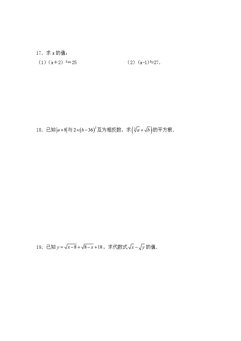 沪科版数学七年级下册《实数》单元测试卷09（含答案）第3页