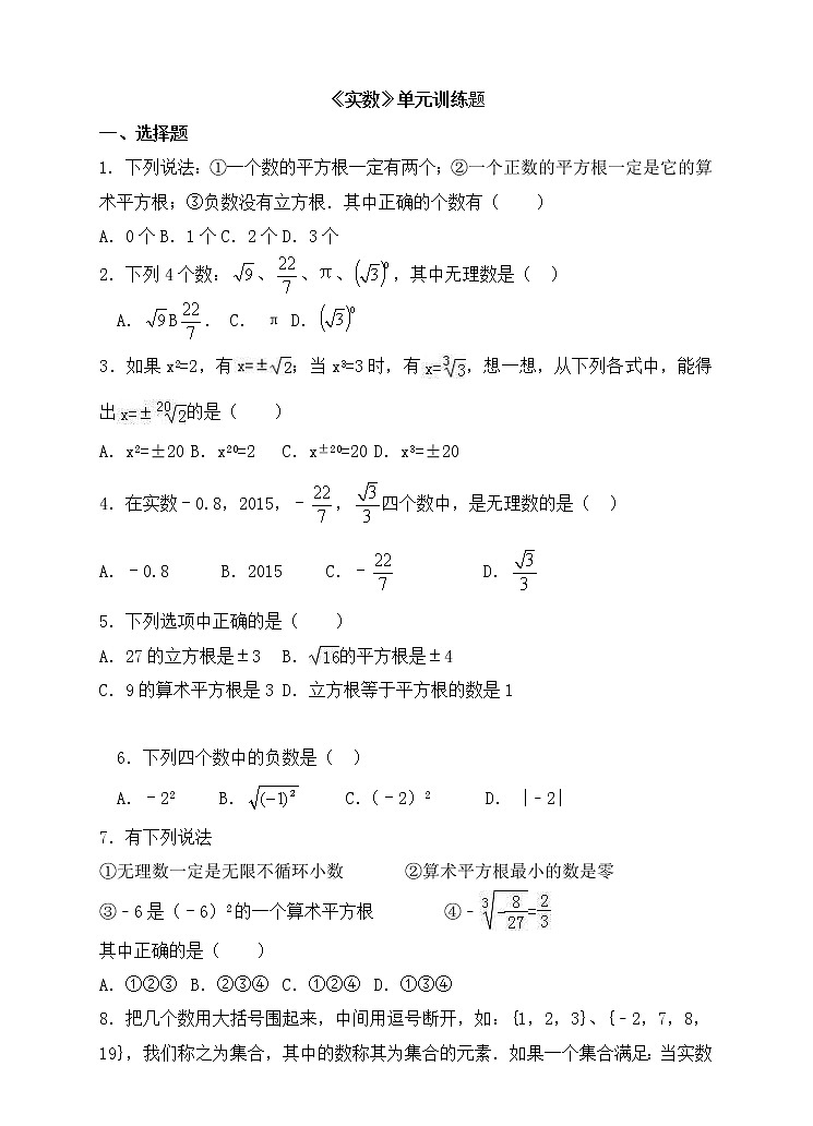 沪科版数学七年级下册《实数》单元测试卷10（含答案）第1页