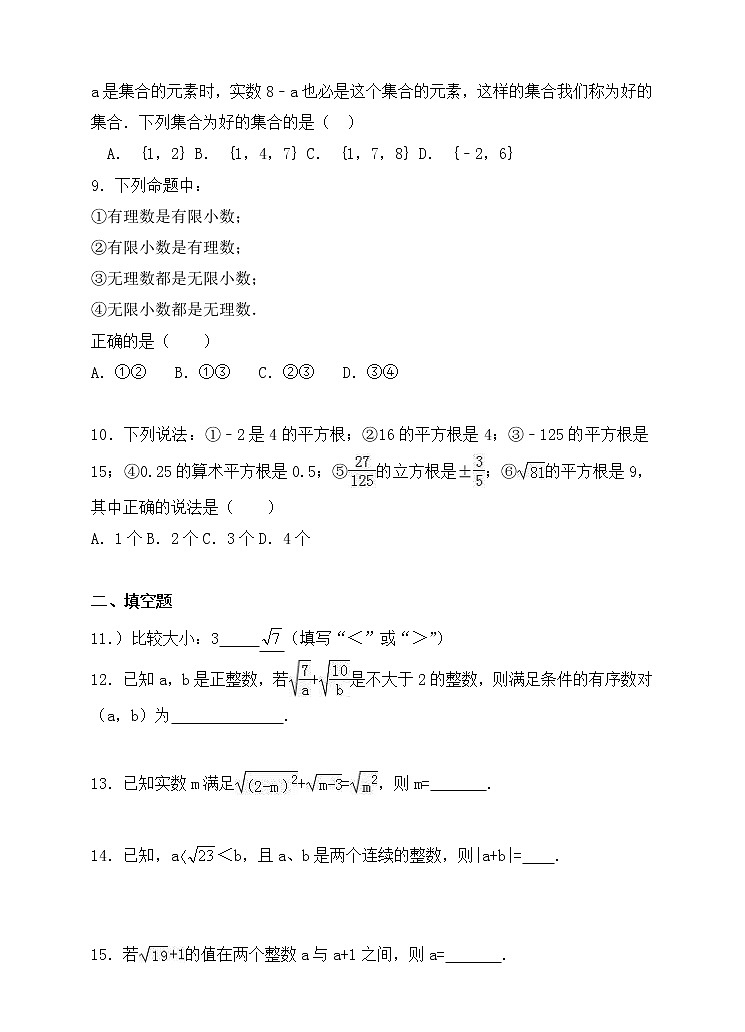 沪科版数学七年级下册《实数》单元测试卷10（含答案）第2页