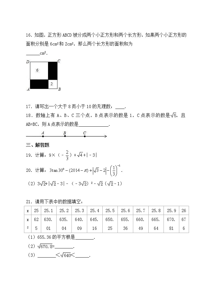 沪科版数学七年级下册《实数》单元测试卷10（含答案）第3页