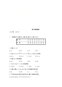 数学沪科版第8章 整式乘法和因式分解综合与测试单元测试同步达标检测题