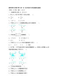 沪科版七年级下册第7章  一元一次不等式和不等式组综合与测试单元测试课后复习题