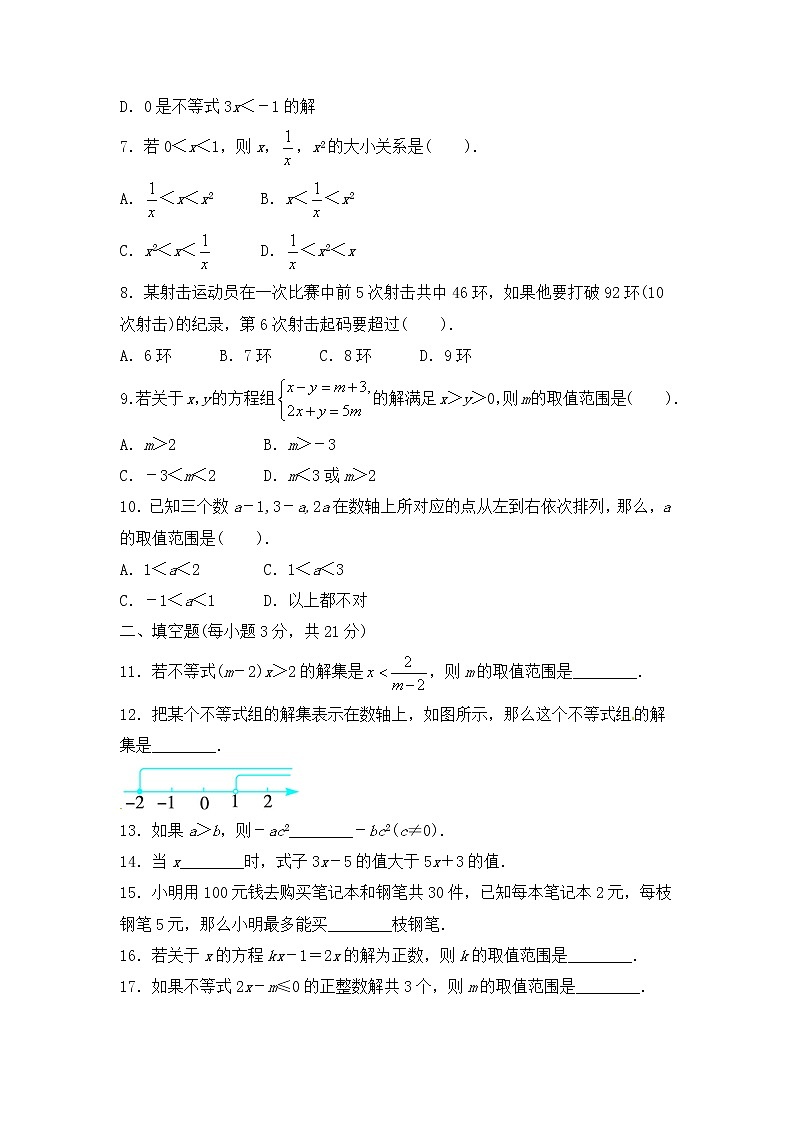 沪科版数学七年级下册《一元一次不等式与不等式组》单元测试卷02（含答案）第2页
