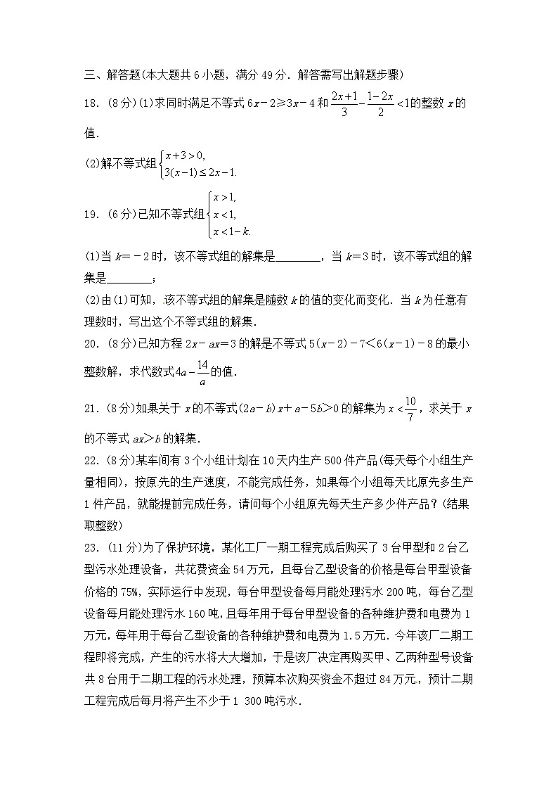 沪科版数学七年级下册《一元一次不等式与不等式组》单元测试卷02（含答案）第3页
