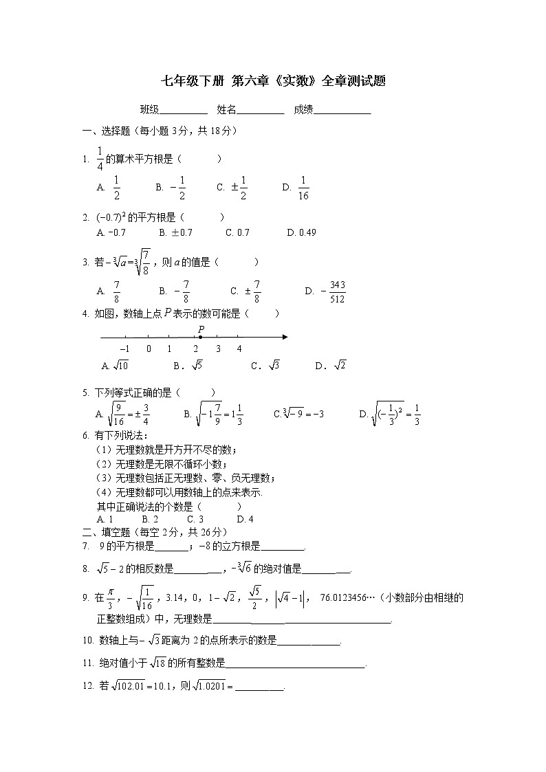 沪科版数学七年级下册《实数》单元测试卷06（含答案）01