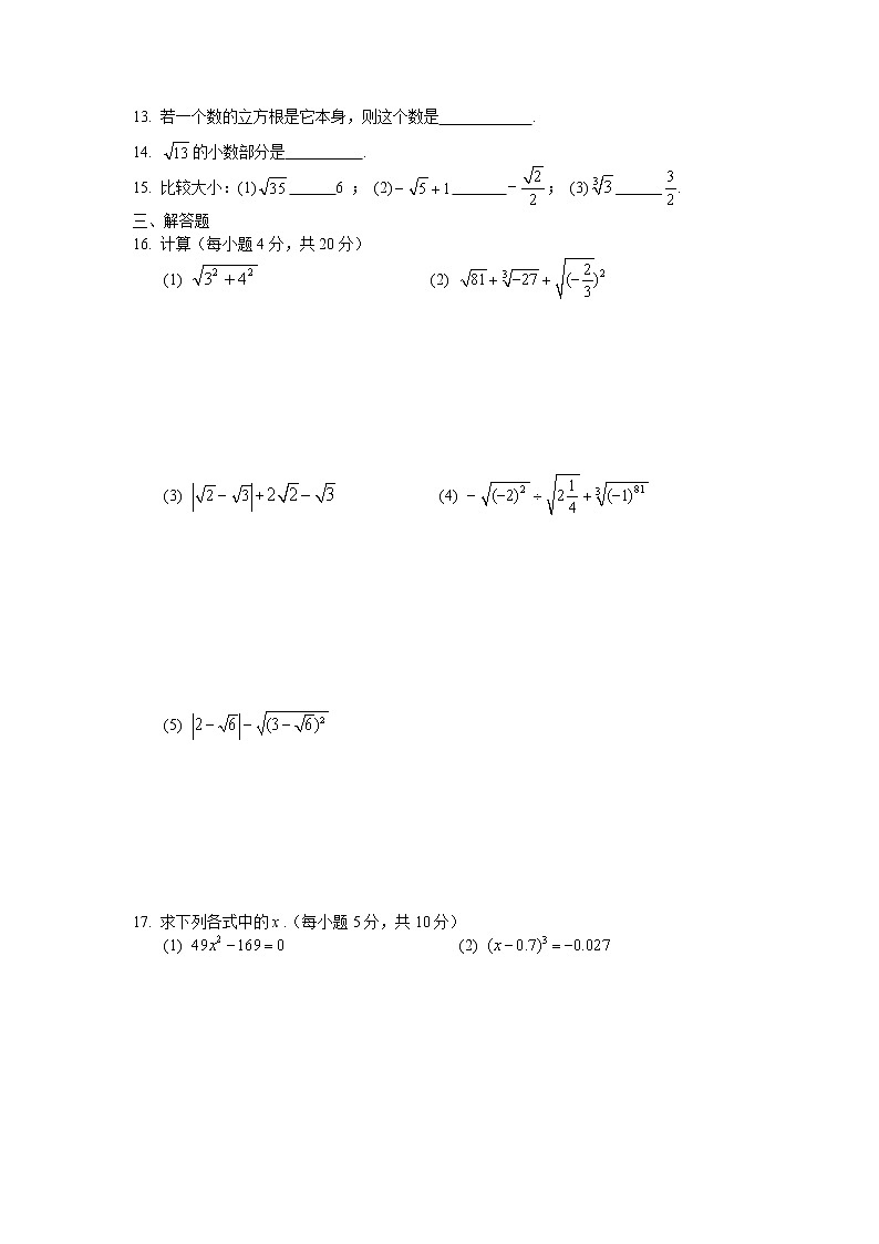 沪科版数学七年级下册《实数》单元测试卷06（含答案）02