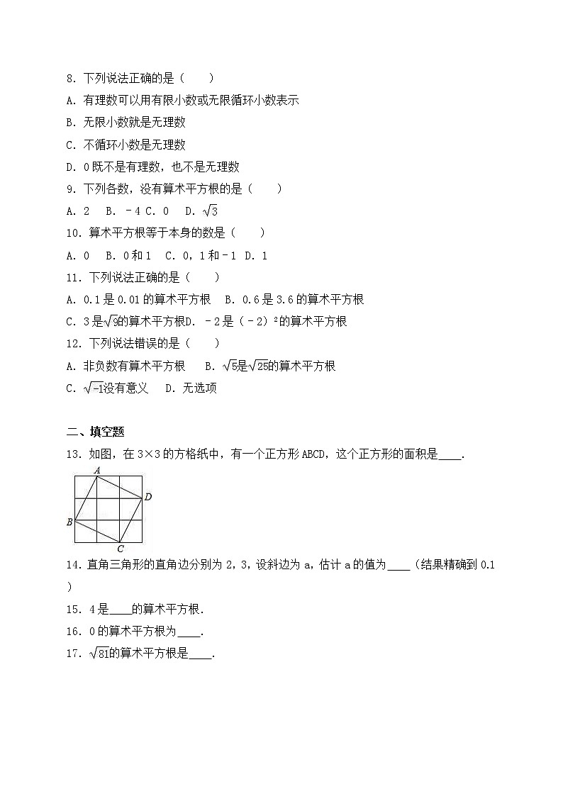 沪科版数学七年级下册《实数》单元测试卷07（含答案）第2页