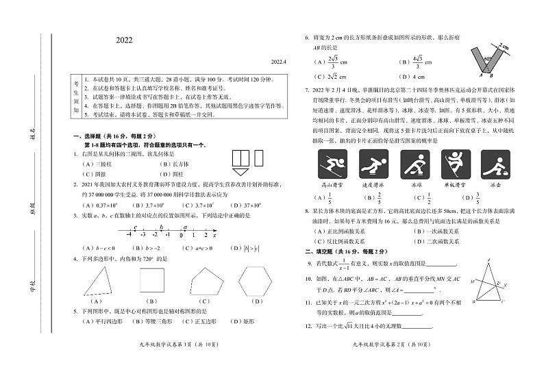 2022北京房山区初三一模数学试卷无答案01