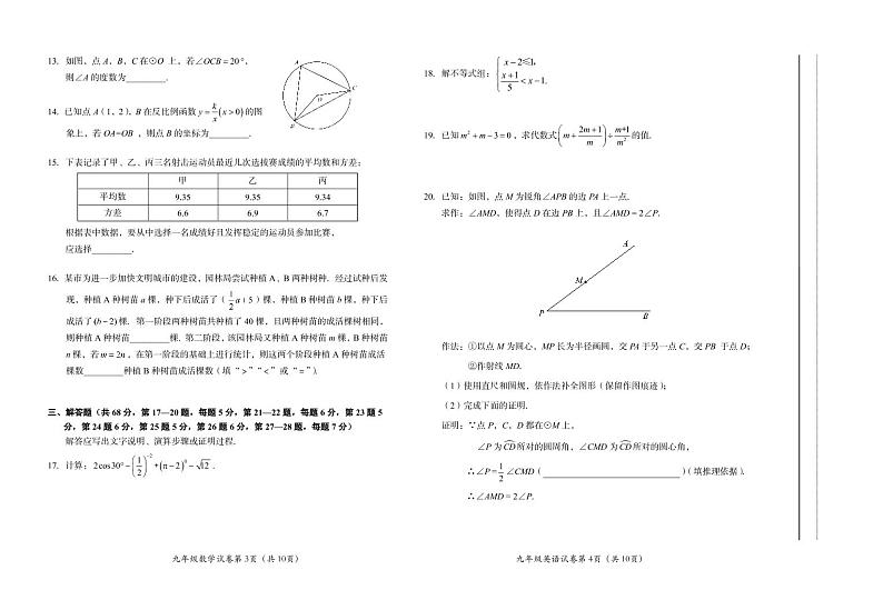2022北京房山区初三一模数学试卷无答案02