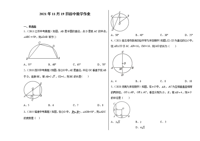 圆的相关性质练习题01