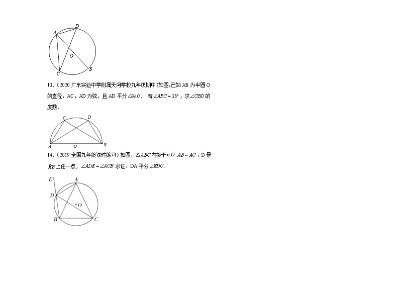 圆的相关性质练习题03