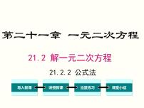 初中数学人教版九年级上册21.1 一元二次方程教学演示ppt课件