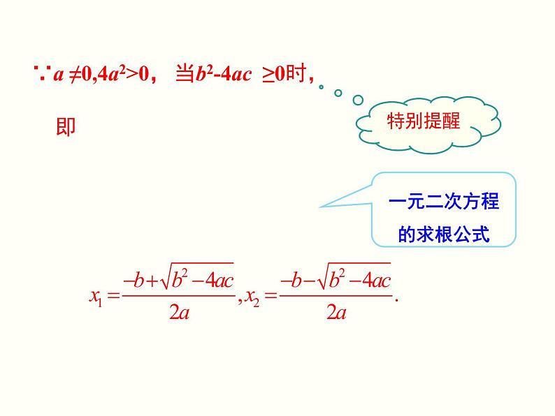 21.2.2 公式法课件PPT第4页