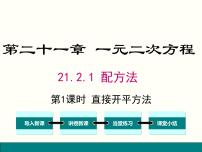 人教版九年级上册第二十一章 一元二次方程21.1 一元二次方程集体备课课件ppt