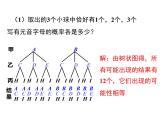 25.2 第2课时画树状图求概率课件PPT