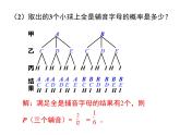 25.2 第2课时画树状图求概率课件PPT