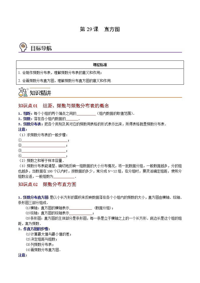 人教版 七年级数学下册同步精品讲义 第29课  直方图 (教师版+学生版）学案01