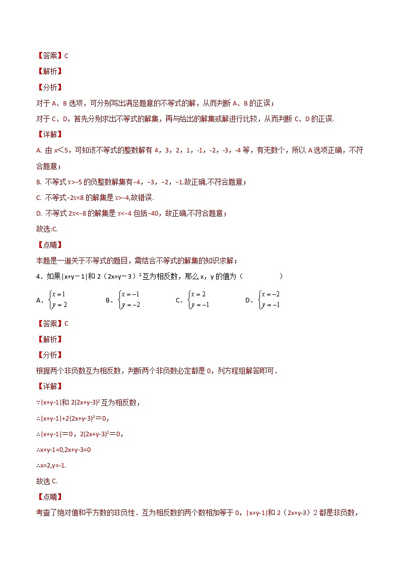 人教版 七年级数学下册同步精品试卷 第27课  不等式与不等式组单元检测 (教师版+学生版）02