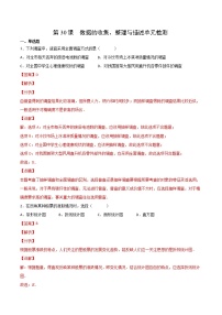 数学七年级下册第十章 数据的收集、整理与描述综合与测试随堂练习题