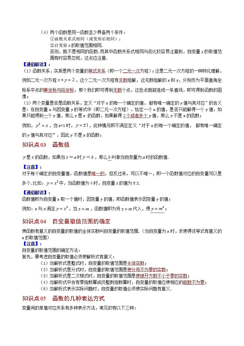 人教版八年级数学下册同步精品讲义 第15课 变量与函数（教师版）第2页