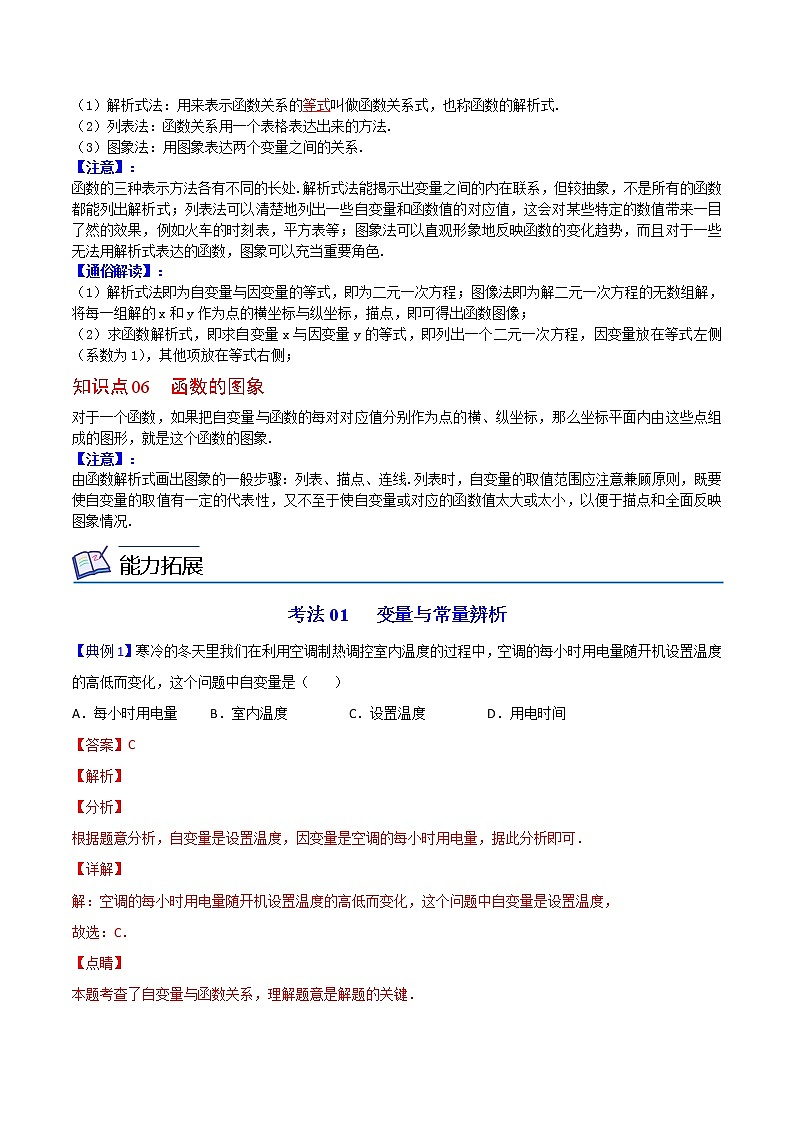人教版八年级数学下册同步精品讲义 第15课 变量与函数（教师版）第3页