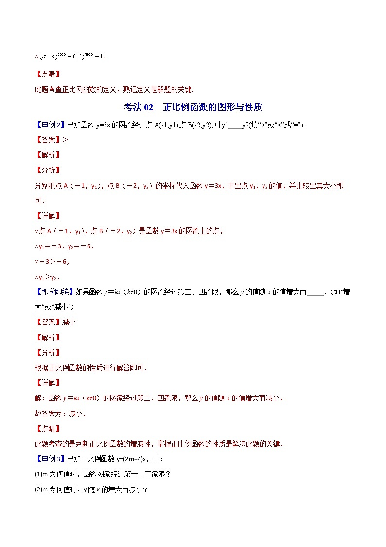 人教版八年级数学下册同步精品讲义 第16课  正比例函数（教师版+学生版）学案03