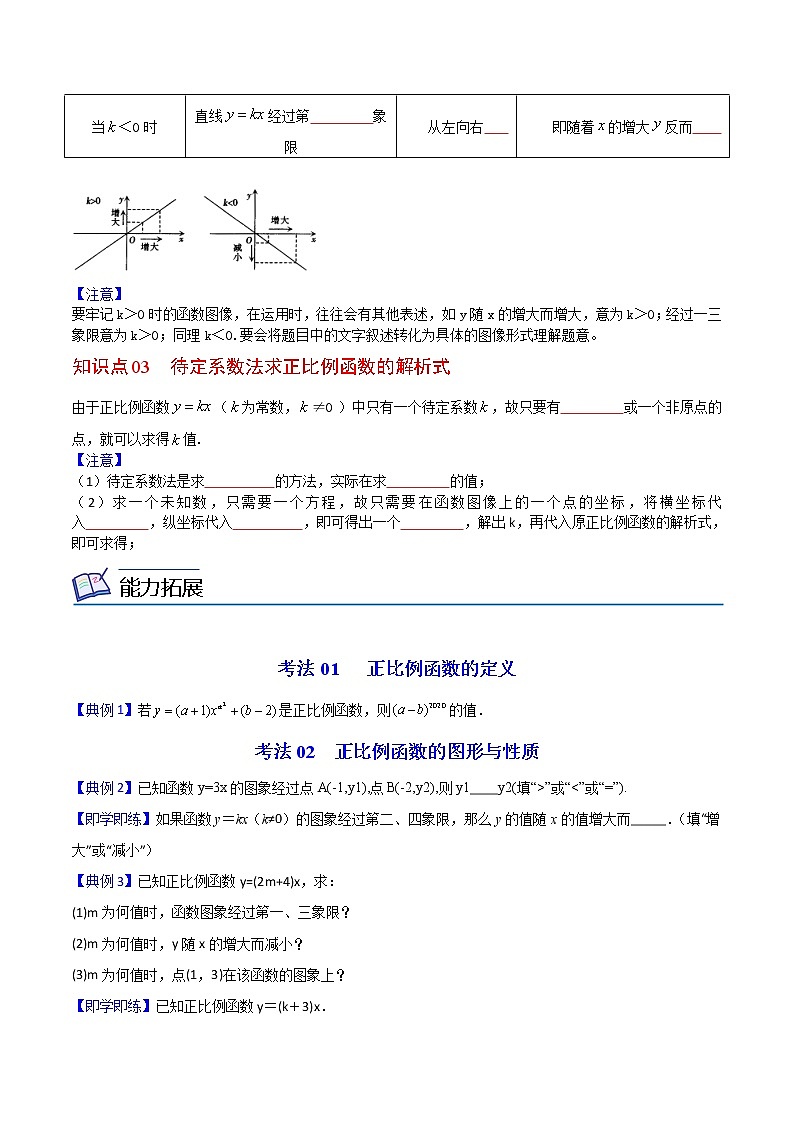 人教版八年级数学下册同步精品讲义 第16课  正比例函数（教师版+学生版）学案02