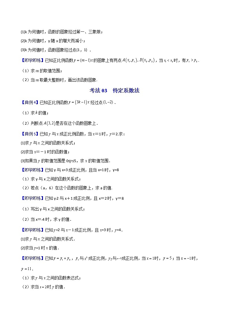 人教版八年级数学下册同步精品讲义 第16课  正比例函数（教师版+学生版）学案03