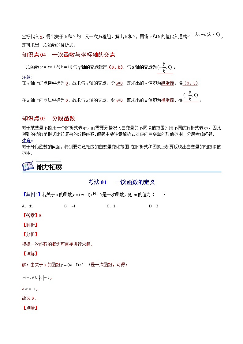 人教版八年级数学下册同步精品讲义 第17课  一次函数的图象与性质（教师版）第3页