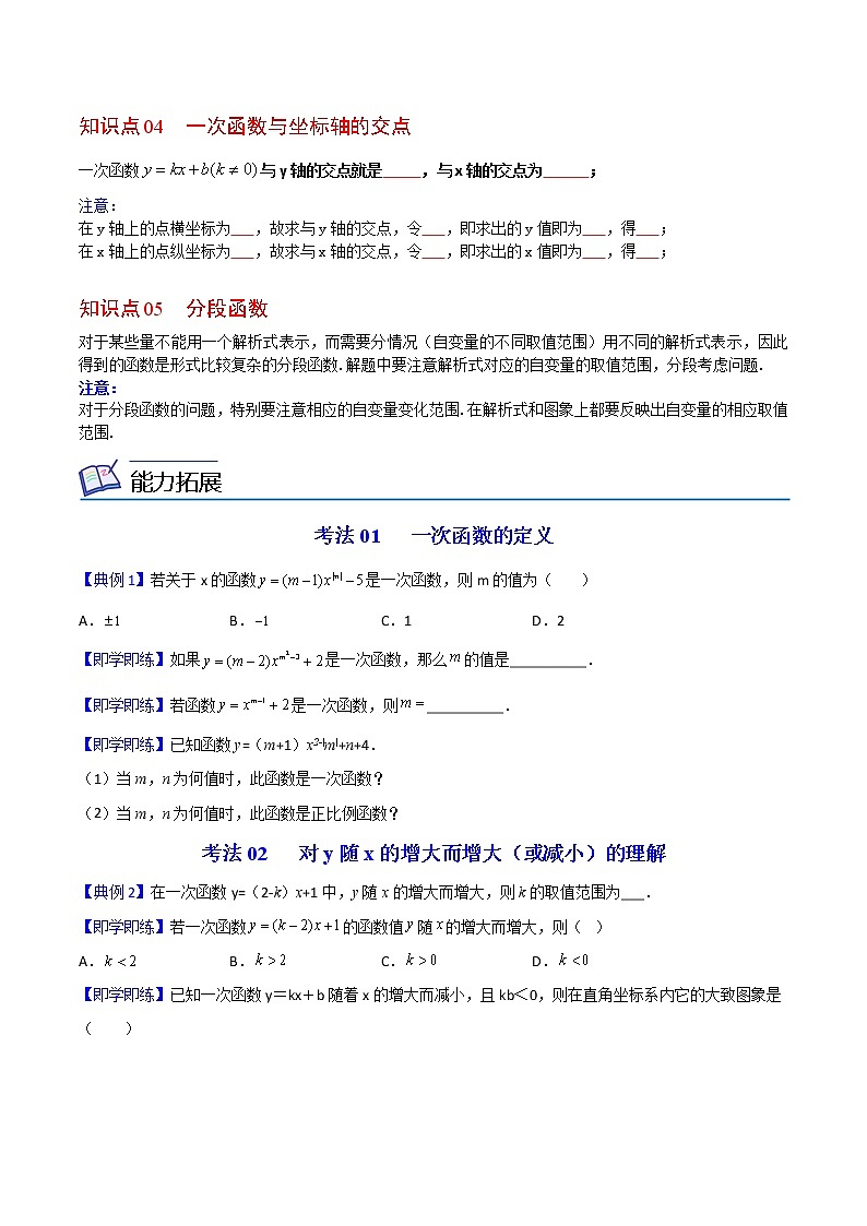 人教版八年级数学下册同步精品讲义 第17课  一次函数的图象与性质（学生版）第3页