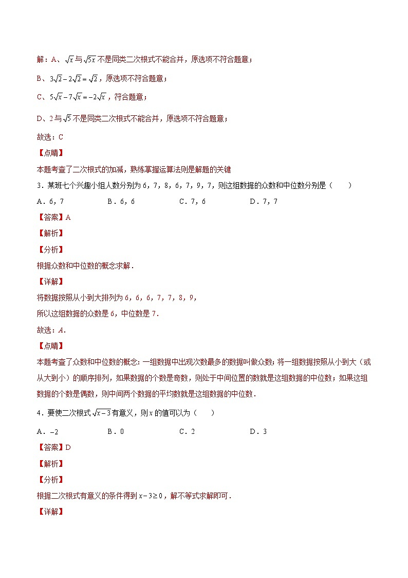 人教版八年级数学下册同步精品试卷 第25课  期末检测卷（一）（教师版+学生版）02
