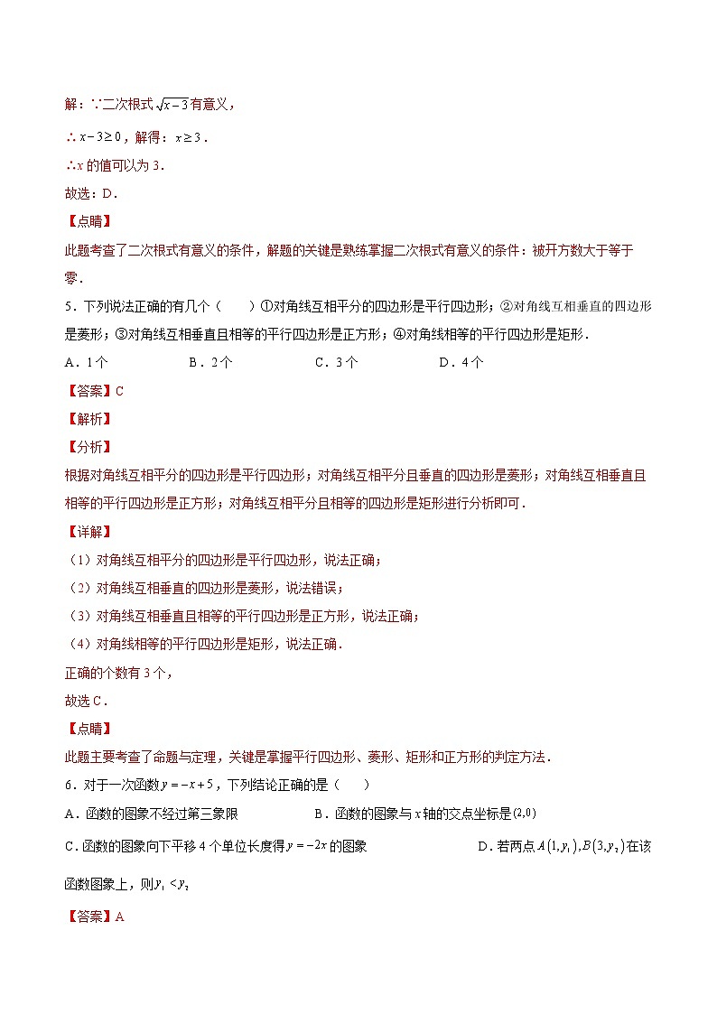 人教版八年级数学下册同步精品试卷 第25课  期末检测卷（一）（教师版+学生版）03