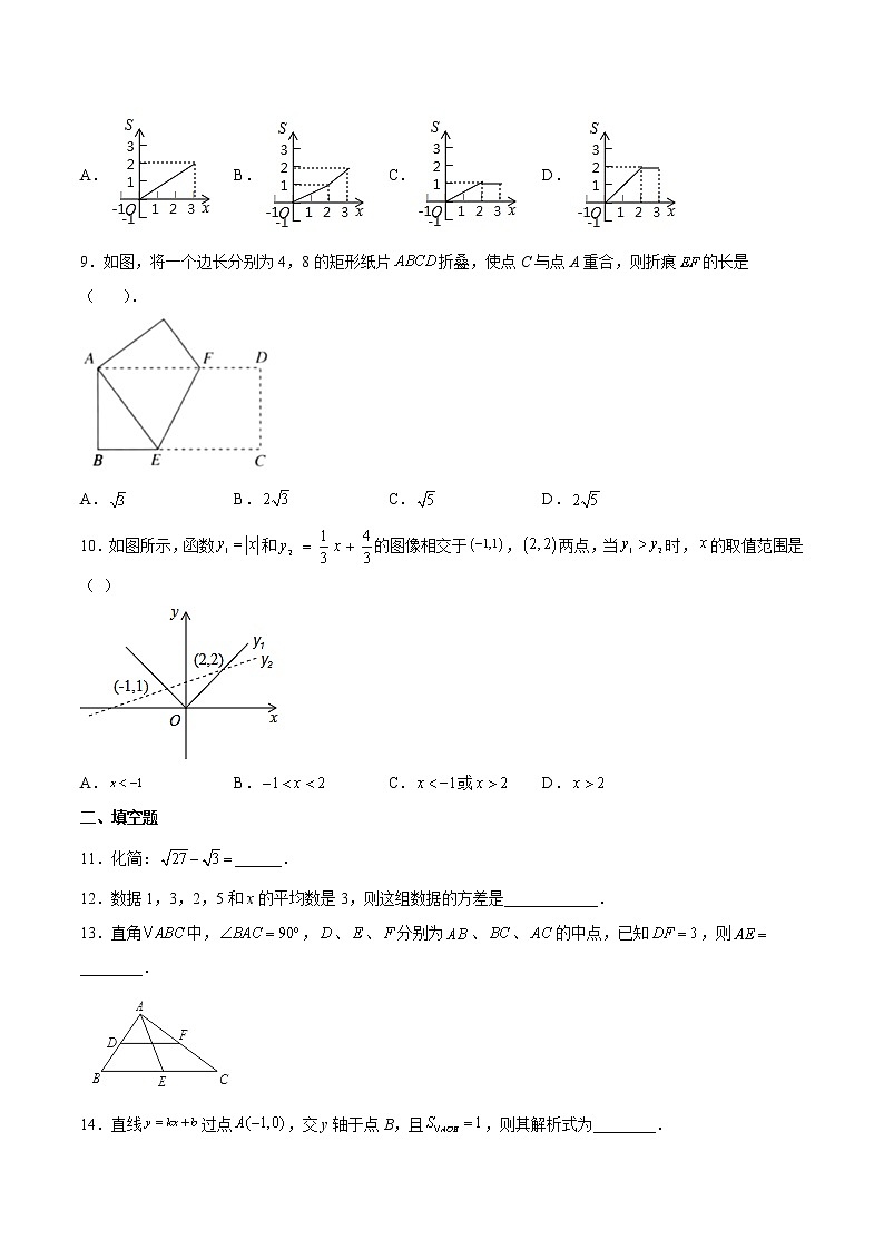 人教版八年级数学下册同步精品试卷 第25课  期末检测卷（一）（教师版+学生版）02