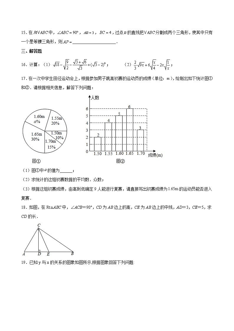 人教版八年级数学下册同步精品试卷 第25课  期末检测卷（一）（教师版+学生版）03