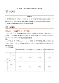 人教版八年级下册19.2.3一次函数与方程、不等式学案设计