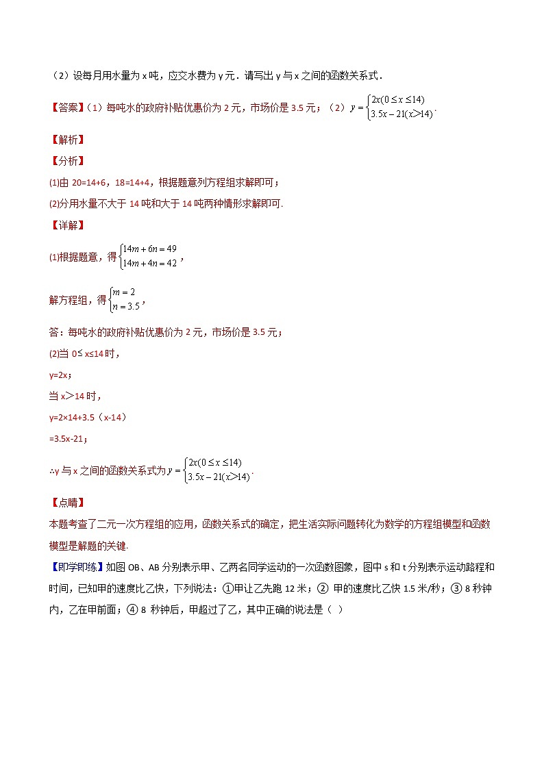 人教版八年级数学下册同步精品讲义 第20课  一次函数的应用（教师版）第2页