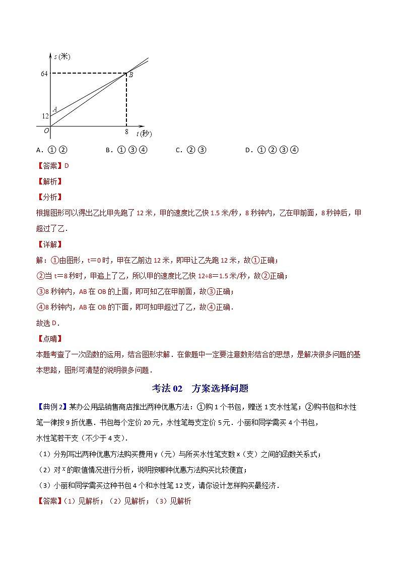 人教版八年级数学下册同步精品讲义 第20课  一次函数的应用（教师版）第3页