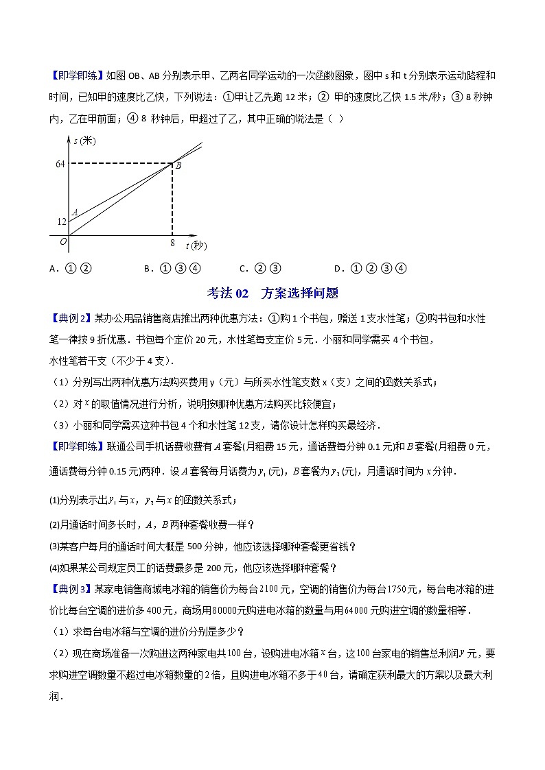 人教版八年级数学下册同步精品讲义 第20课  一次函数的应用（学生版）第2页