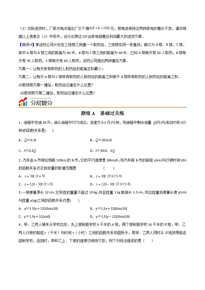 人教版八年级数学下册同步精品讲义 第20课  一次函数的应用（学生版）第3页