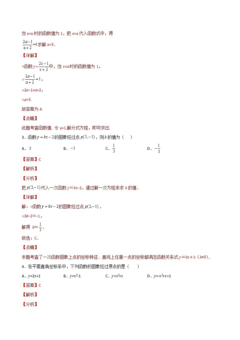人教版八年级数学下册同步精品试卷 第22课  一次函数单元检测（教师版）第2页