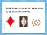 1.1.1《菱形的性质与判定》第一课时 课件+教案