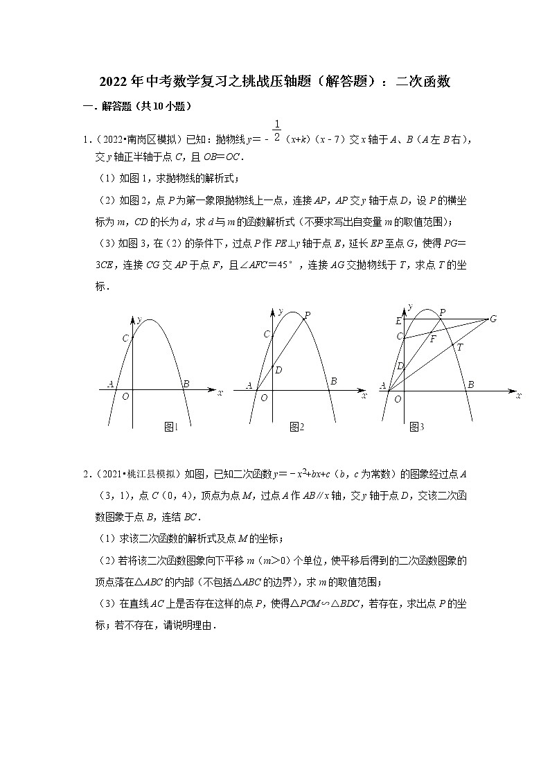 2022年中考数学复习之挑战压轴题（解答题）：二次函数（含答案）01
