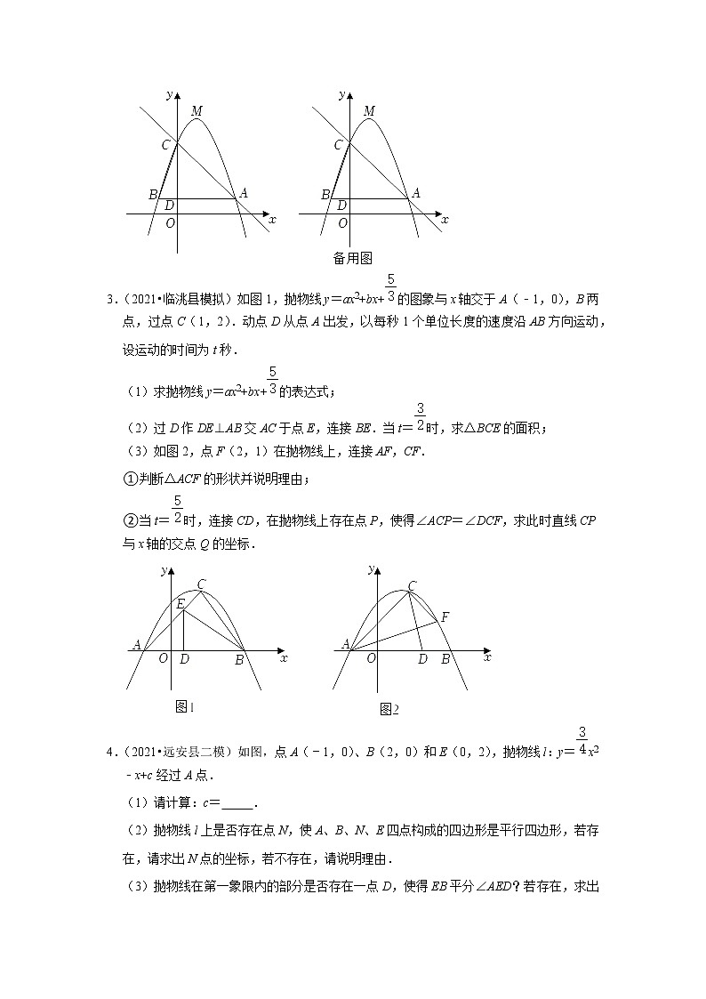 2022年中考数学复习之挑战压轴题（解答题）：二次函数（含答案）02