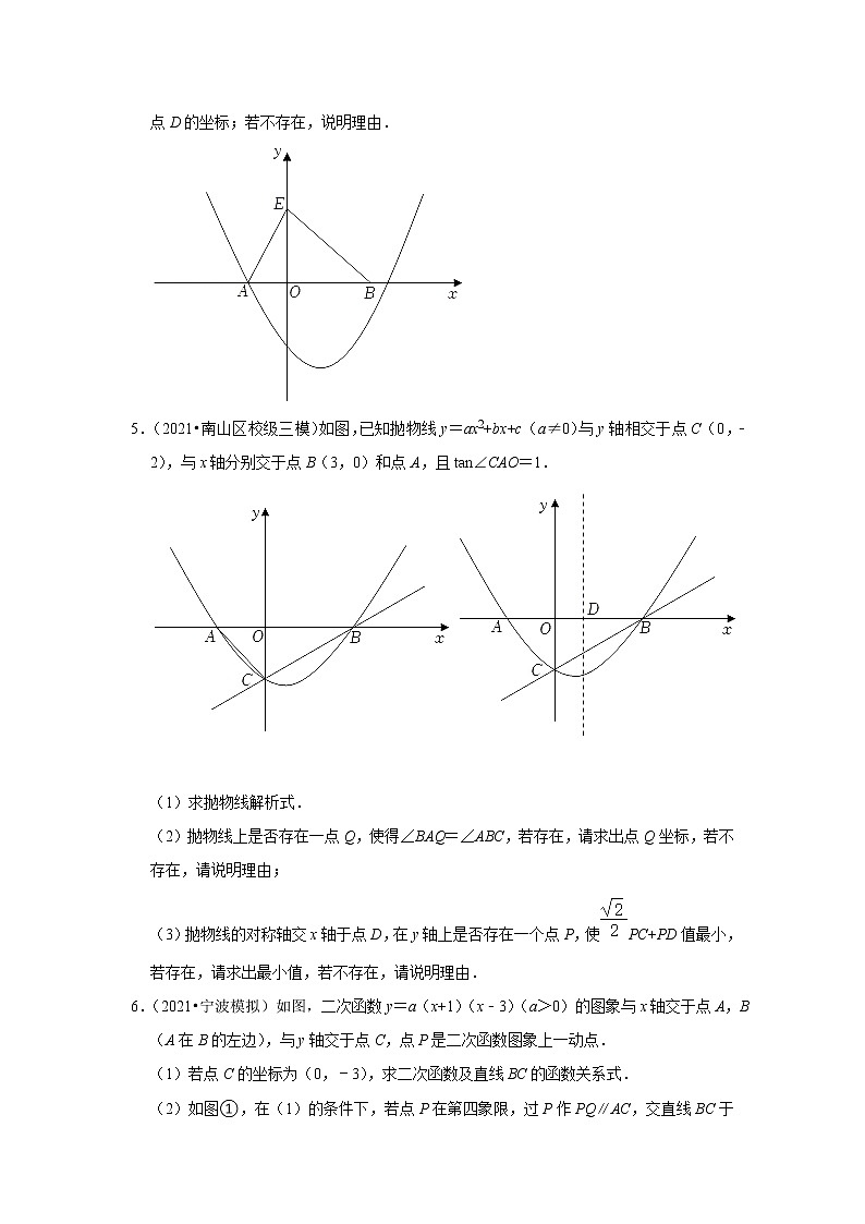 2022年中考数学复习之挑战压轴题（解答题）：二次函数（含答案）03