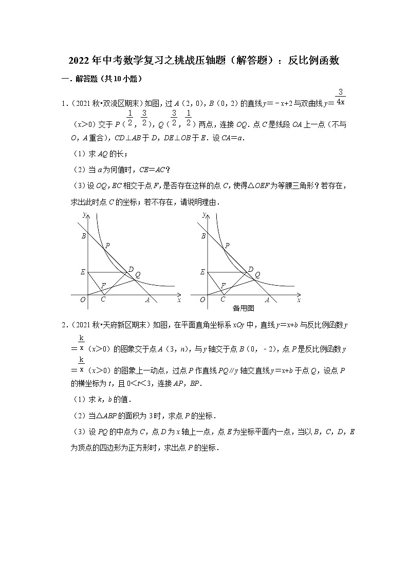 2022年中考数学复习之挑战压轴题（解答题）：反比例函数（含答案）第1页