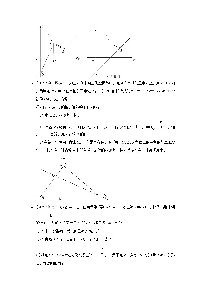 2022年中考数学复习之挑战压轴题（解答题）：反比例函数（含答案）第2页