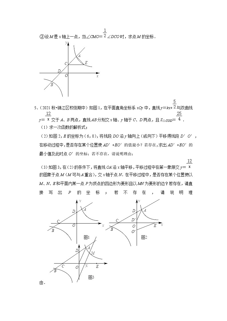 2022年中考数学复习之挑战压轴题（解答题）：反比例函数（含答案）第3页