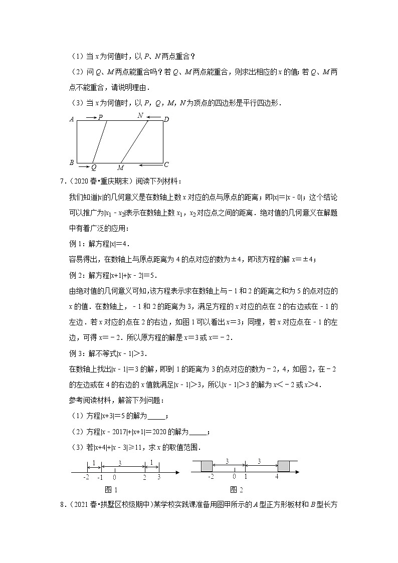 2022年中考数学复习之挑战压轴题（解答题）：方程与不等式（含答案）第3页
