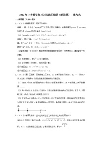 2022年中考数学复习之挑战压轴题（解答题）：数与式（含答案）